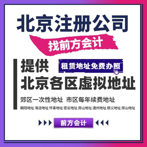 石景山代辦注冊公司服務(wù)收費詳解及注意事項