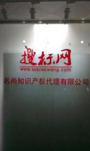 廣州商標注冊代理代辦服務(wù) 專業(yè)商務(wù)代理助力企業(yè)品牌保護
